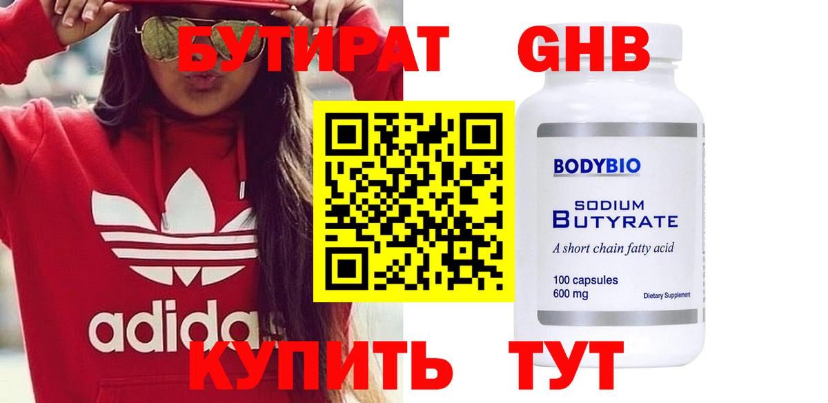 БУТИРАТ жидкий экстази  Вход с VPN  БУТИРАТ  Елец 