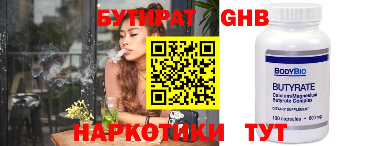 БУТИРАТ BDO Елец