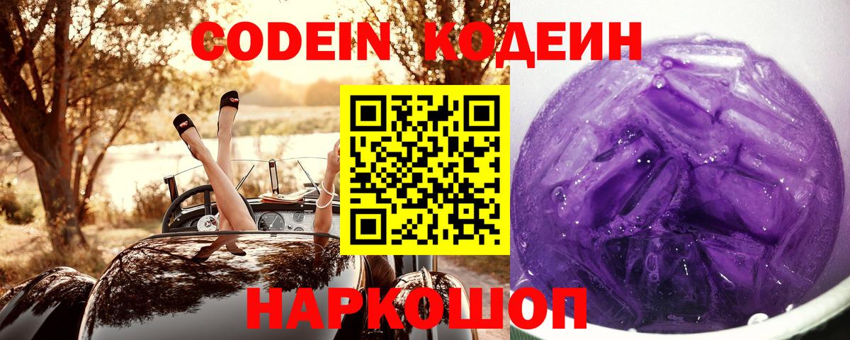 Кодеиновый сироп Lean напиток Lean (лин) Елец