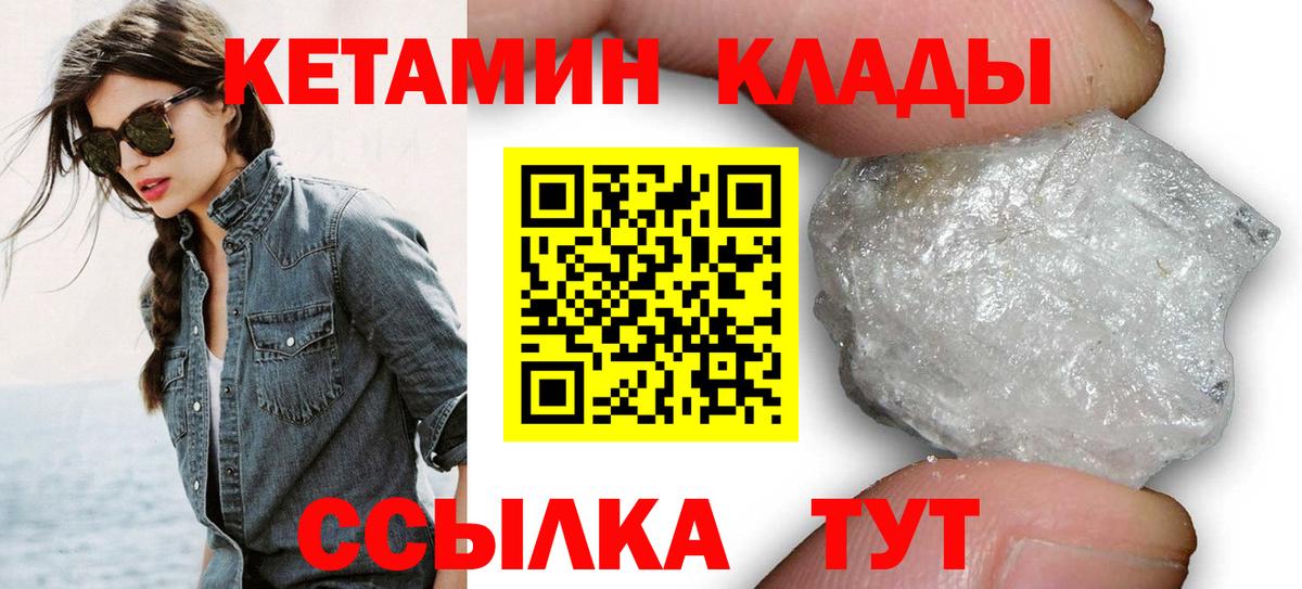 Кетамин ketamine  Вход с VPN  Елец 