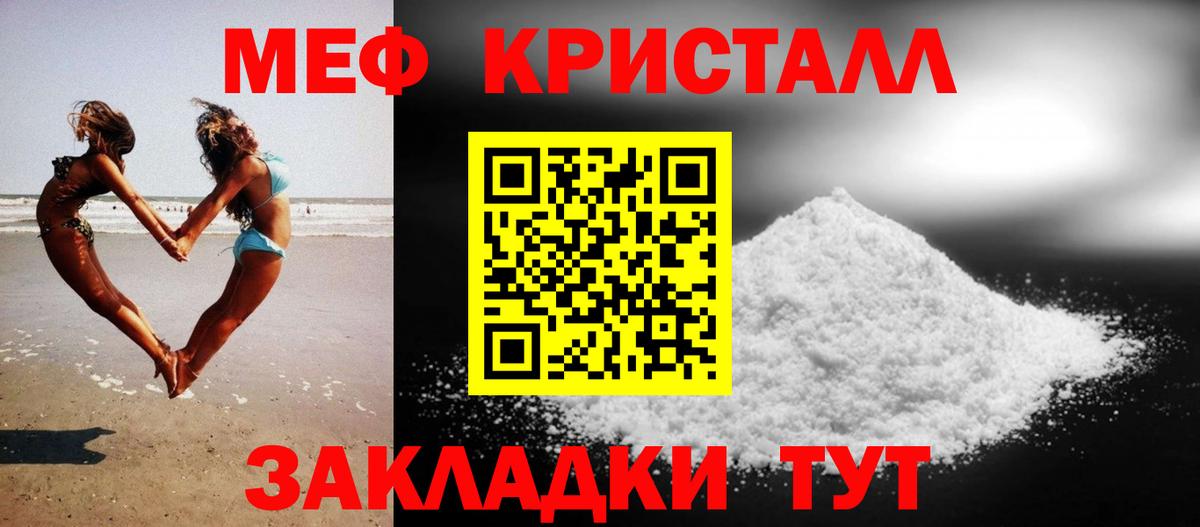 МЕФ мяу мяу  МЕФ  Мефедрон VHQ  Елец  Вход с VPN 