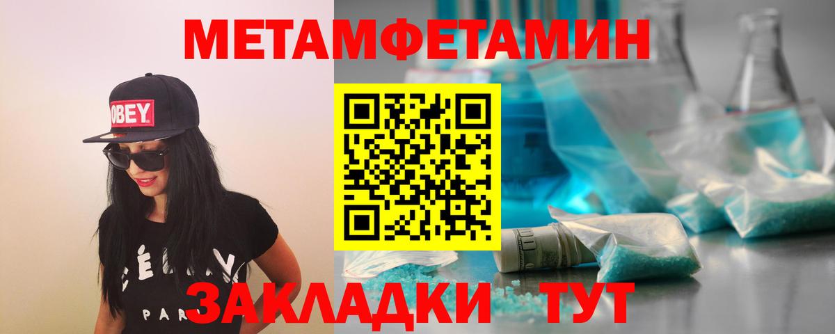 МЕТАМФЕТАМИН Methamphetamine  Вход с VPN  Елец 